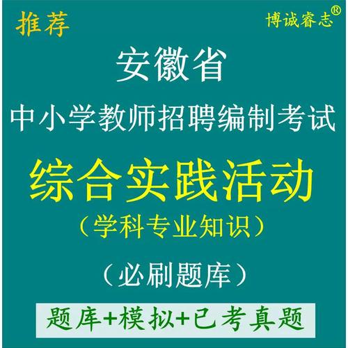 安徽省中小学教师招聘考试系统-图3