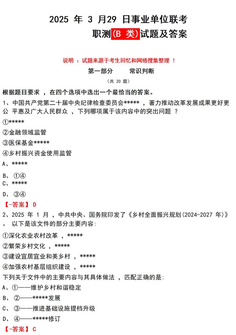 2025年普洱事业单位考试答案-图1