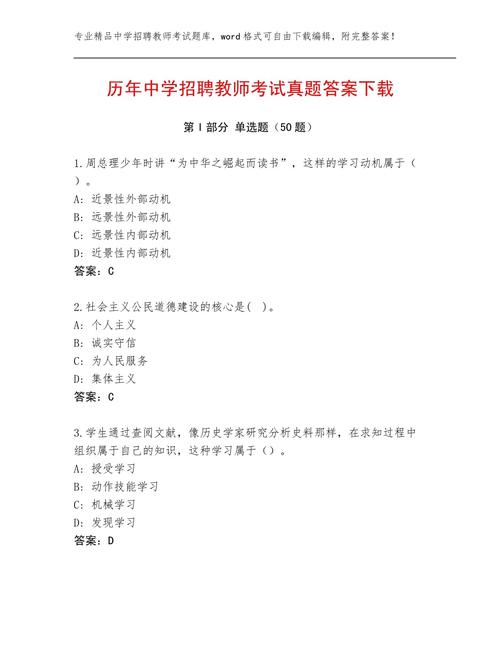 中小学教师招聘考试试题及答案-图2