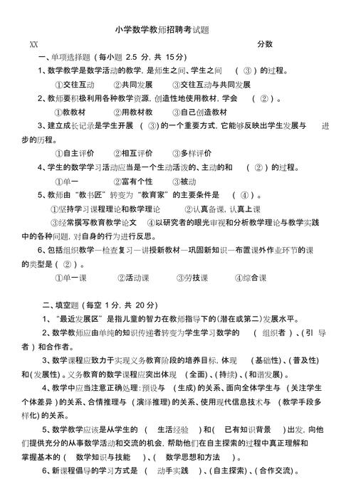 中小学教师招聘考试试题及答案-图1