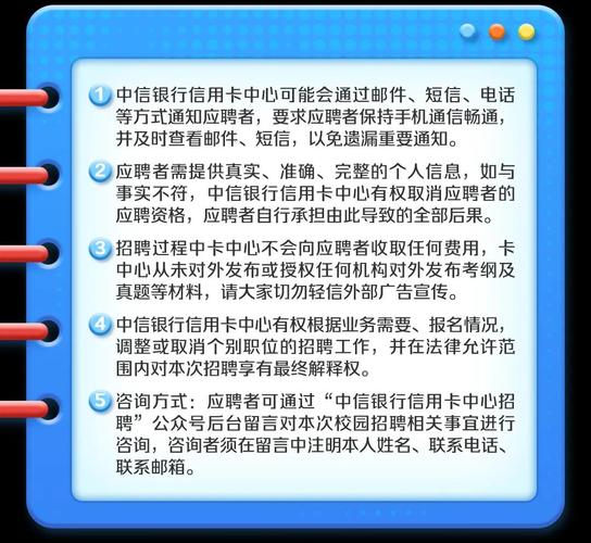 中信银行信用卡中心校园招聘-图1