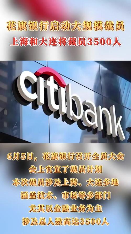 花旗银行2025校招有何新变化与亮点？-图1