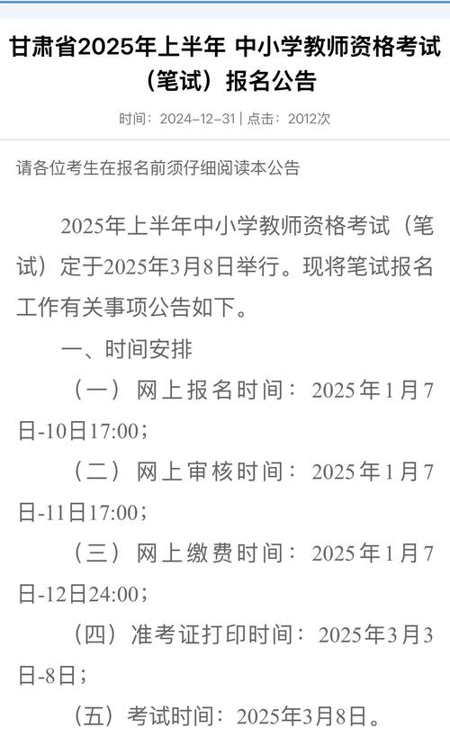 2025宜章教师招聘面试通知何时发布?-图1 2025宜章教师招聘面试通知何时发布?-图1