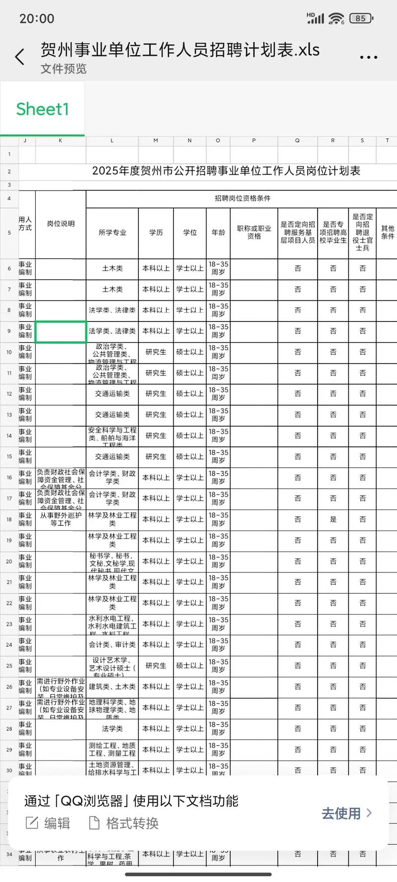 2025贺州事业单位面试名单何时公布？-图2