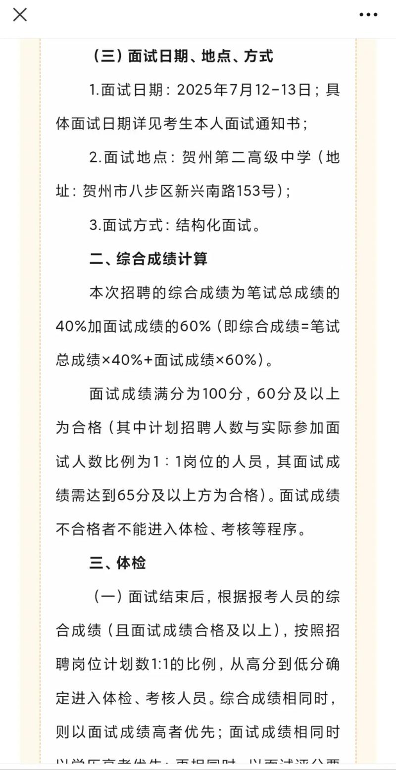 2025贺州事业单位面试名单何时公布？-图3