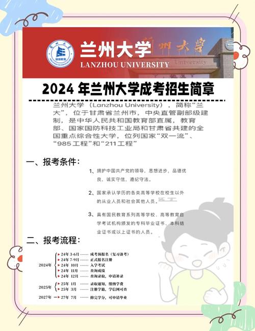 兰州大学2025校招何时启动？岗位有何新变化？-图3