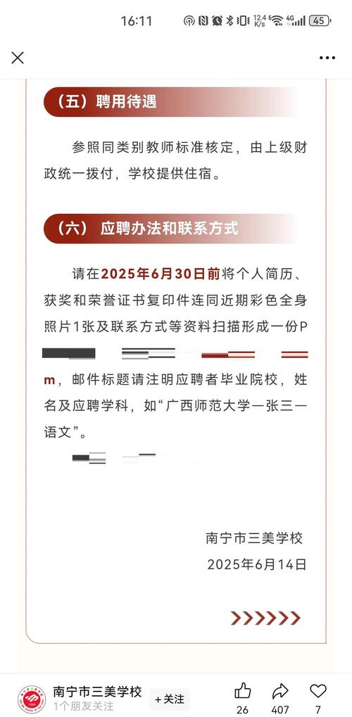 2025广西教师招聘何时出?有哪些岗位要求?-图1 2025广西教师招聘何时出?有哪些岗位要求?-图1