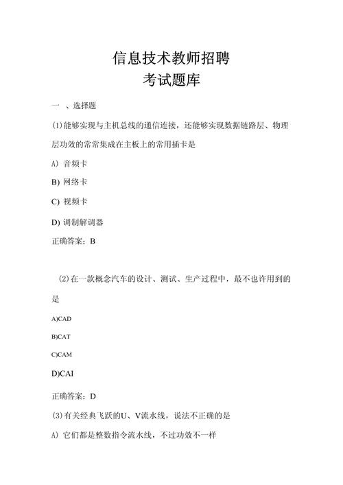 小学信息技术教师招聘考什么内容？-图2