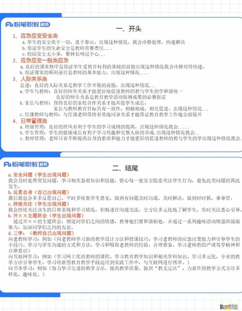 教师招聘结构化面试试题及答案如何高效备考？-图2