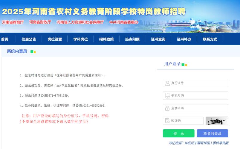 焦作市教育局教师招聘平台何时开放?-图2 焦作市教育局教师招聘平台何时开放?-图2