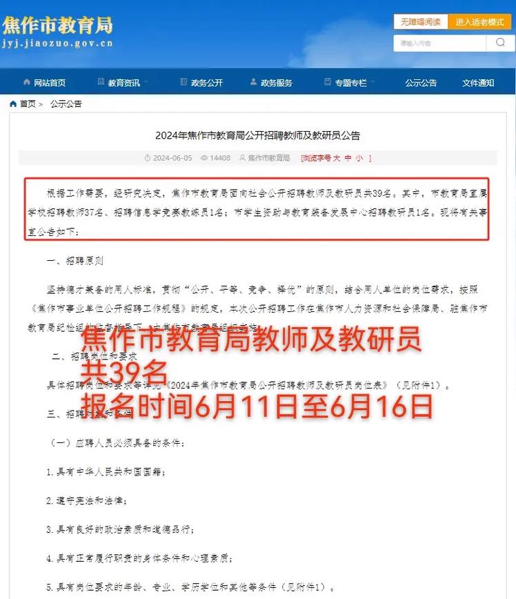 焦作市教育局教师招聘平台何时开放?-图1 焦作市教育局教师招聘平台何时开放?-图1