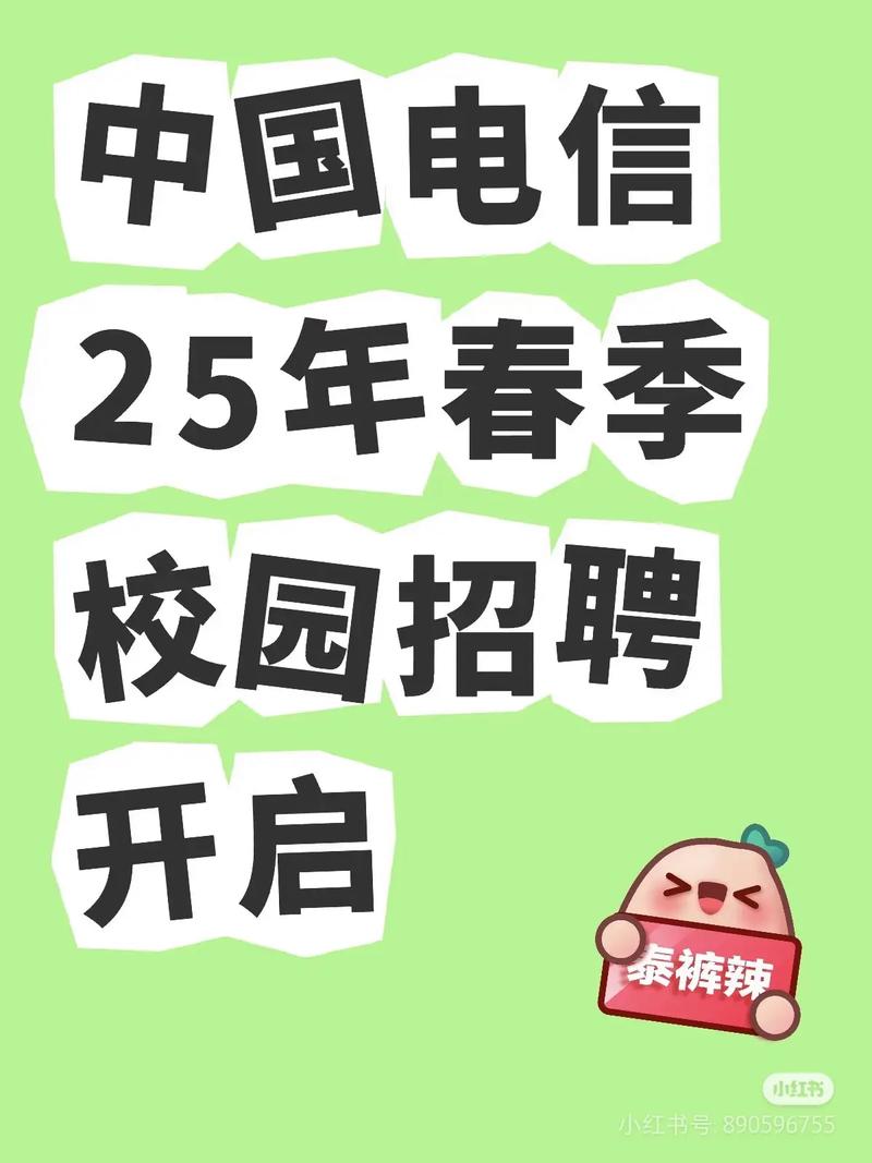 福建电信2025校招有何新亮点与要求？-图3