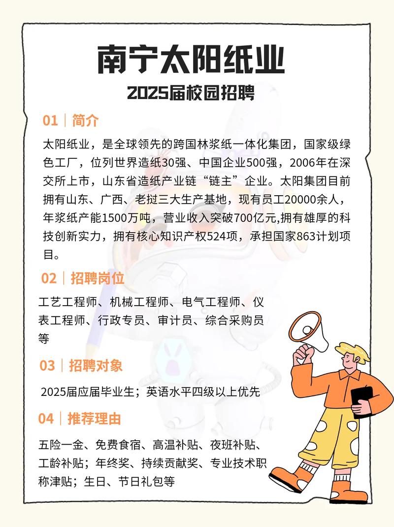 太阳纸业2025校招有何岗位与要求?-图1 太阳纸业2025校招有何岗位与要求?-图1