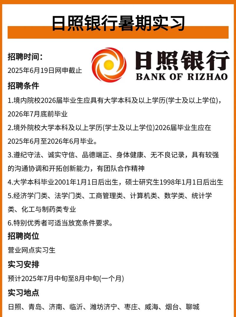日照银行2025校招,哪些岗位最热门?-图3 日照银行2025校招,哪些岗位最热门?-图3