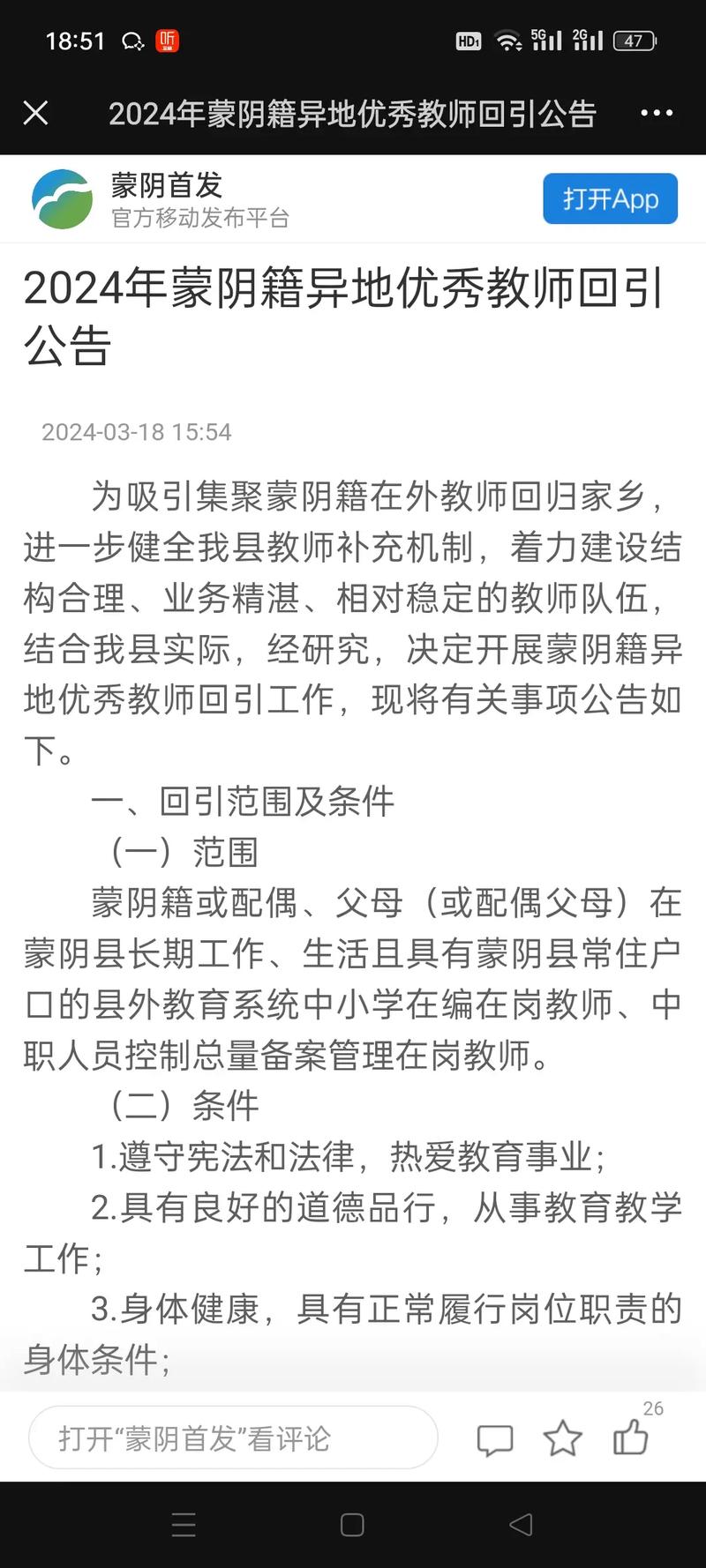 mengyin教师招聘报名何时开始？-图2