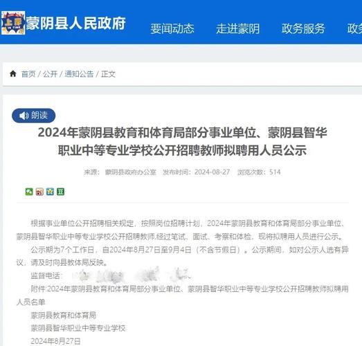 mengyin教师招聘报名何时开始?-图1 mengyin教师招聘报名何时开始?-图1