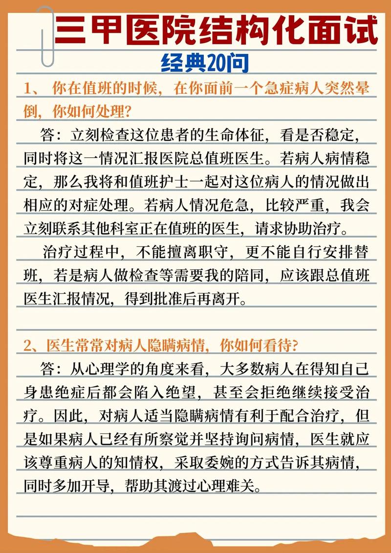 医疗卫生事业单位面试真题如何高效备考?-图2 医疗卫生事业单位面试真题如何高效备考?-图2