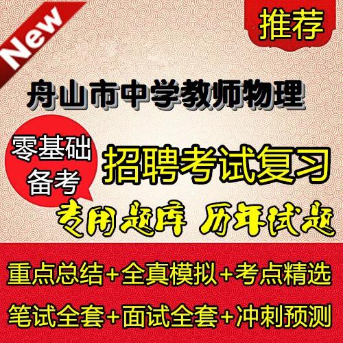 zhoushan教师招聘何时开始?-图2 zhoushan教师招聘何时开始?-图2