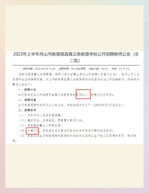 zhoushan教师招聘何时开始?-图1 zhoushan教师招聘何时开始?-图1