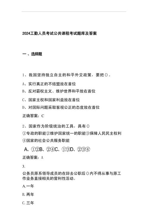 机关事业单位工人技术等级考试题怎么考？-图2