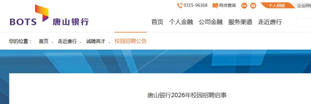 河北唐山2025校园招聘有何亮点？-图1