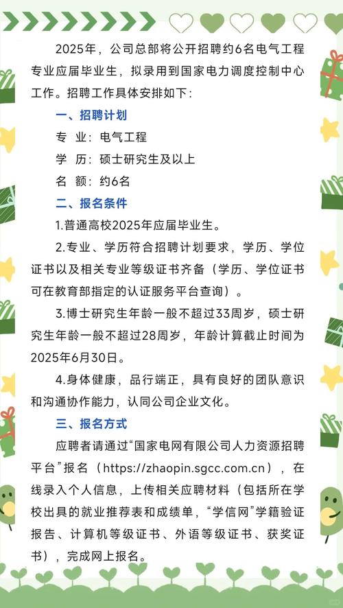 江西电厂2025校招有何岗位与要求？-图1
