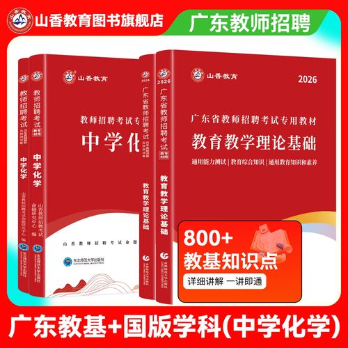 广东教师招聘专用教材，考什么？怎么考？-图2
