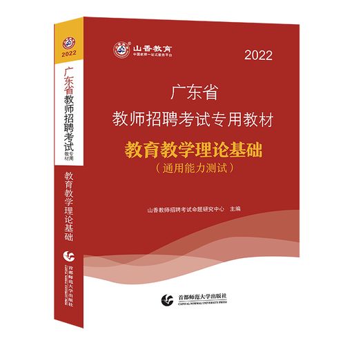 广东教师招聘专用教材，考什么？怎么考？-图1