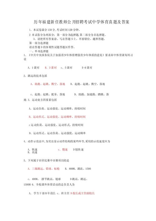 体育教师招聘考试试题及答案哪里有？-图2