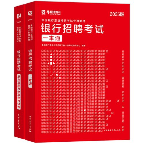 2025银行校招考什么？何时报名？-图2