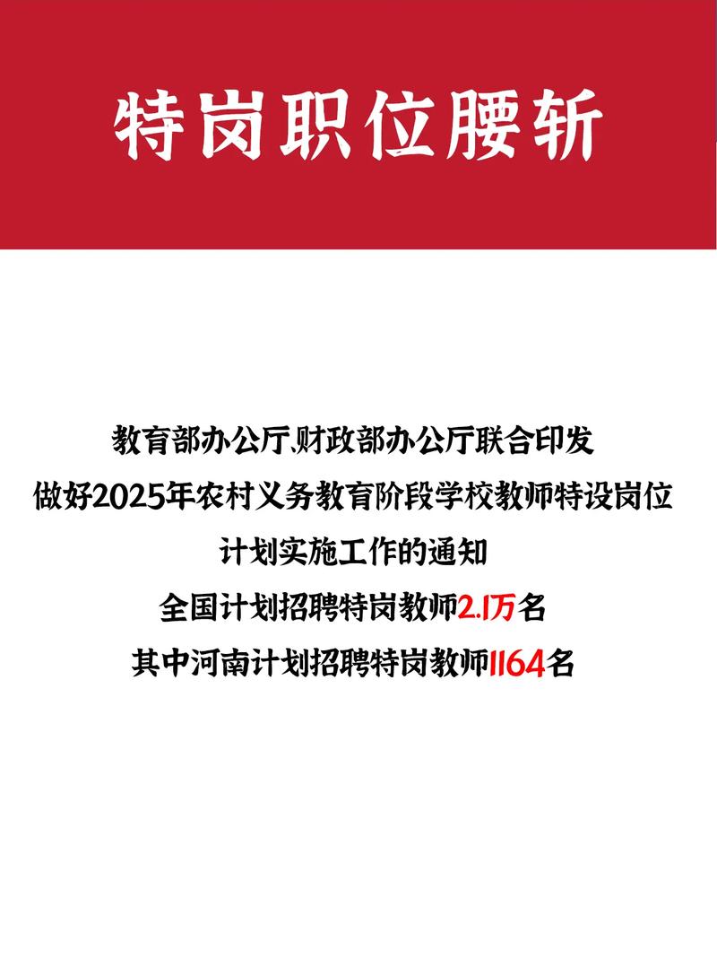 河南2025特岗教师招聘何时开始？-图3