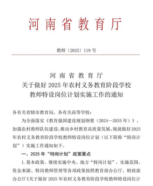 河南2025特岗教师招聘何时开始?-图1 河南2025特岗教师招聘何时开始?-图1