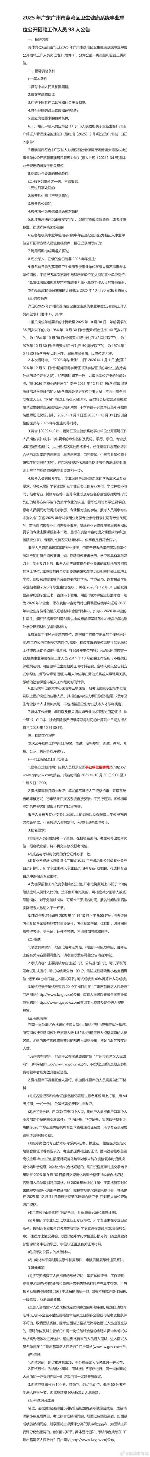 广州市事业单位公开招聘系统怎么用？-图1