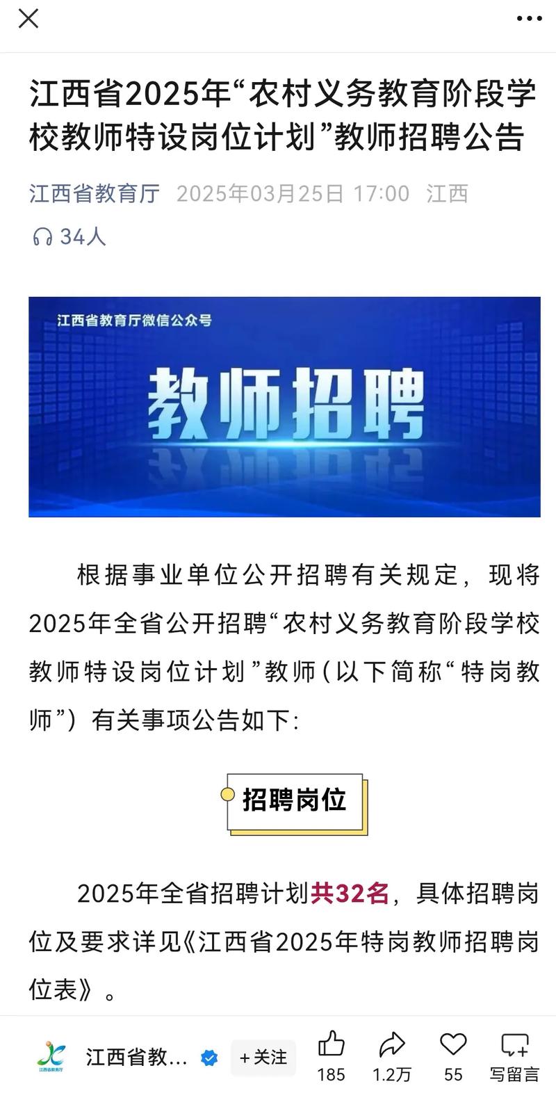 2025江西教师招聘何时出？有何新变化？-图3