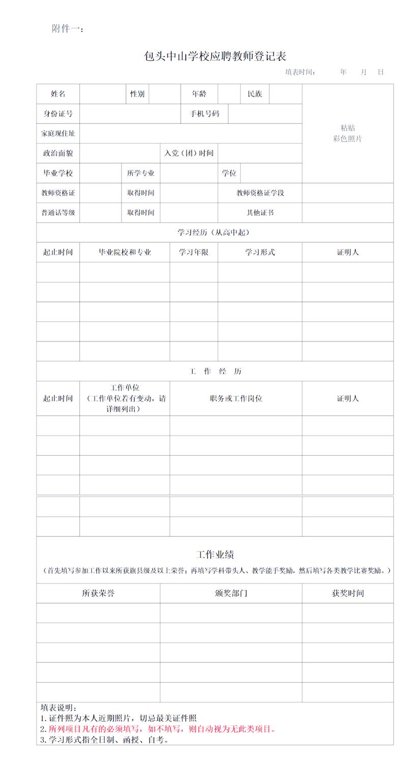 中山市2025教师编制招聘何时启动？-图3