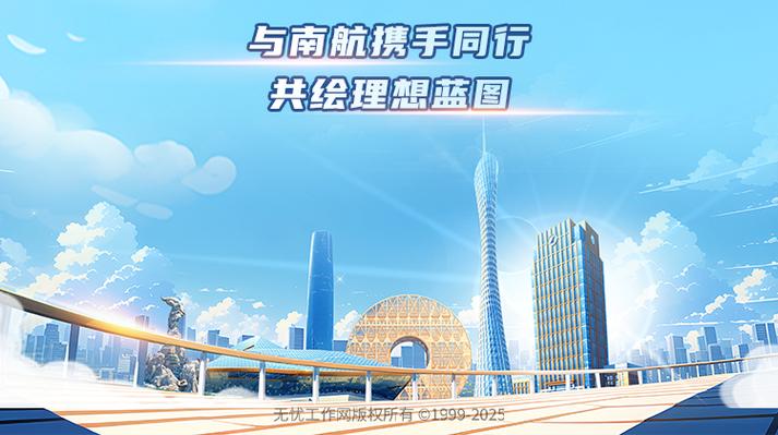 南方航空2025校招有何新亮点?-图3 南方航空2025校招有何新亮点?-图3