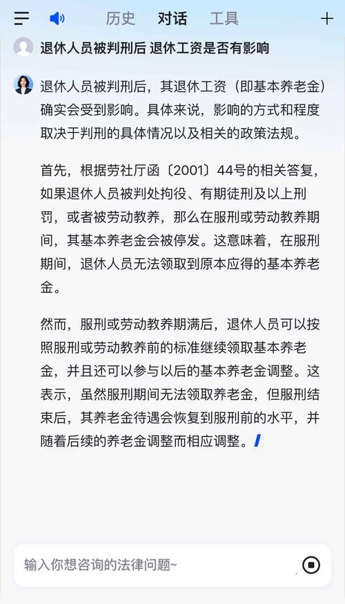 事业单位退休人员被判刑后待遇如何?-图1 事业单位退休人员被判刑后待遇如何?-图1
