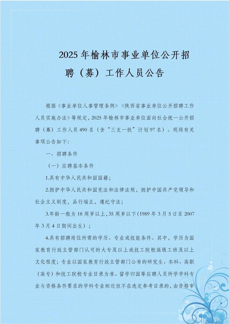 2025陕西事业单位招聘何时出公告?-图3 2025陕西事业单位招聘何时出公告?-图3