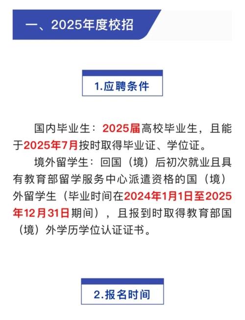 中石油2025校招何时启动？有何岗位要求？-图3