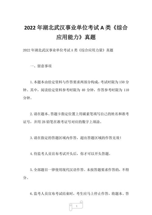 事业单位综合应用能力到底考什么？-图2