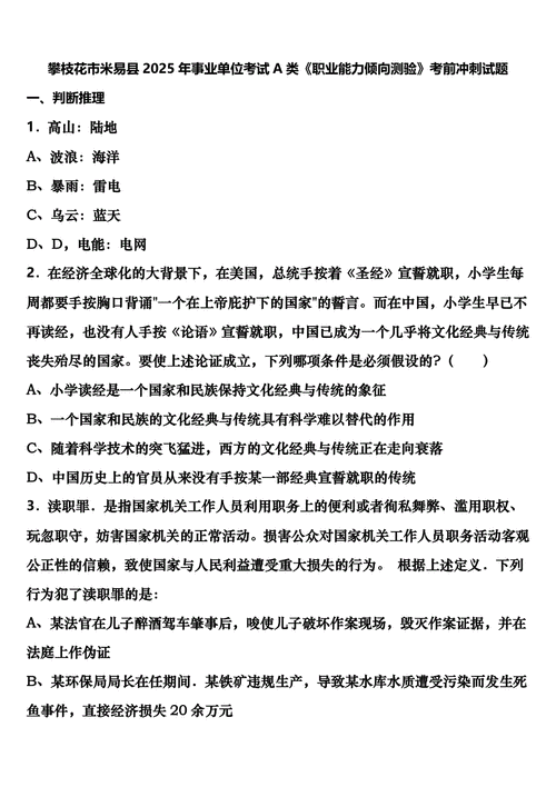 2025事业单位联考A类真题考点有哪些?-图1 2025事业单位联考A类真题考点有哪些?-图1