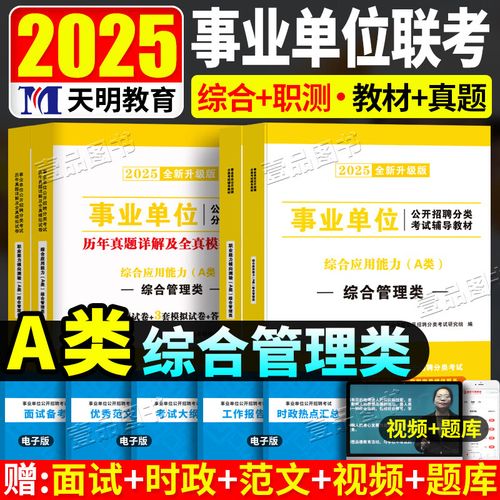 2025事业单位联考A类真题考点有哪些?-图3 2025事业单位联考A类真题考点有哪些?-图3
