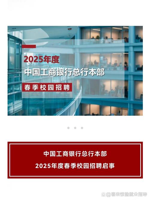 中国银行2025校招何时启动？有何岗位要求？-图2