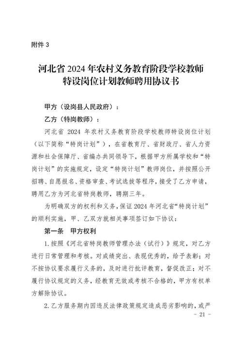 河南特岗教师招聘何时开始？-图2