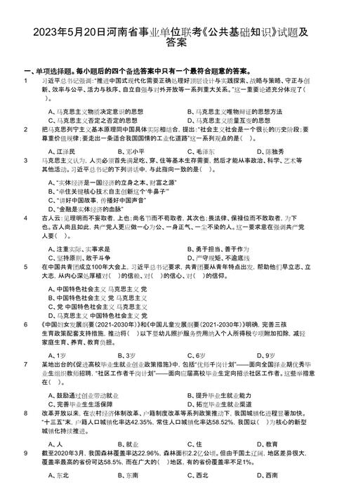 事业单位公共基础知识真题答案从哪找？-图2