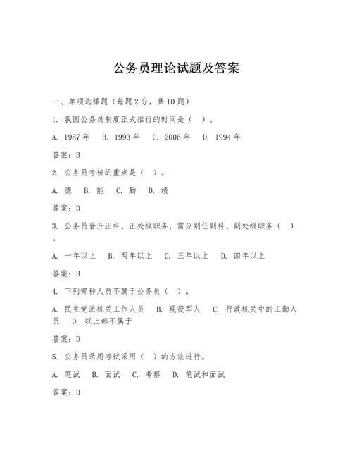 事业单位公共基础知识真题答案从哪找？-图1