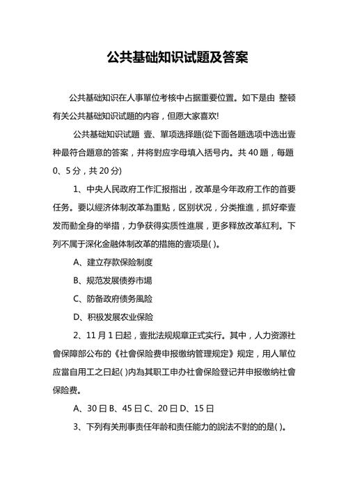 事业单位公共基础知识真题答案从哪找？-图3