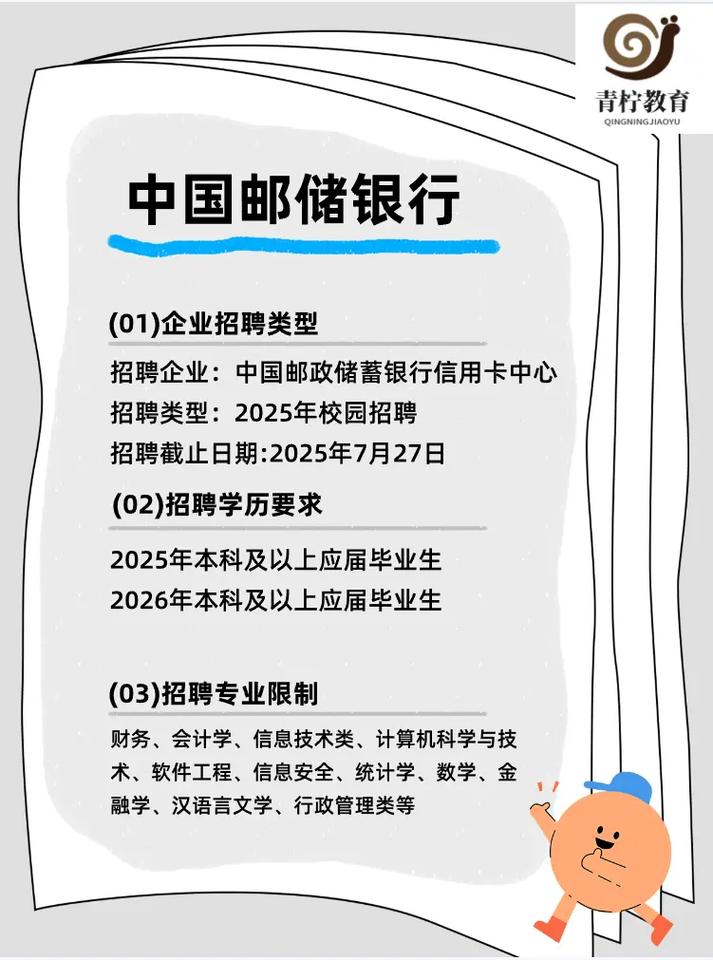 中国邮政2025校招有何新变化与亮点?-图1 中国邮政2025校招有何新变化与亮点?-图1