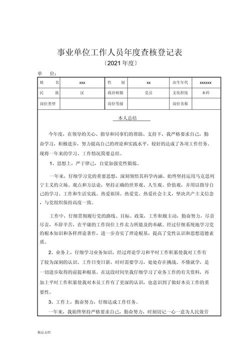 事业单位年度考核登记表如何规范填写?-图3 事业单位年度考核登记表如何规范填写?-图3