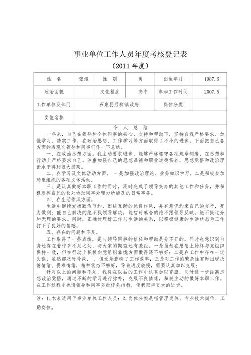 事业单位年度考核登记表如何规范填写？-图2
